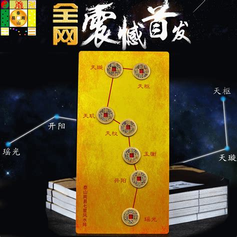 7星阵|七星阵摆放顺序图解及摆放禁忌